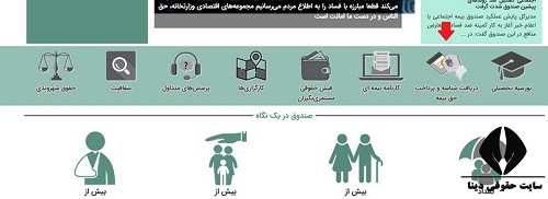 مشاهده سوابق بیمه روستایی و عشایری