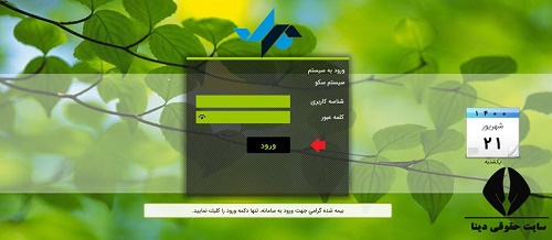 مشاهده سوابق بیمه روستایی و عشایری