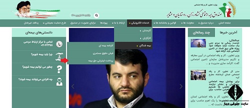 مشاهده سوابق بیمه روستایی و عشایری