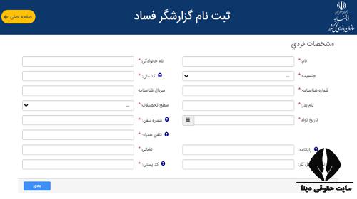 نحوه شکایت در سازمان بازرسی کل کشور از طریق سایت سازمان