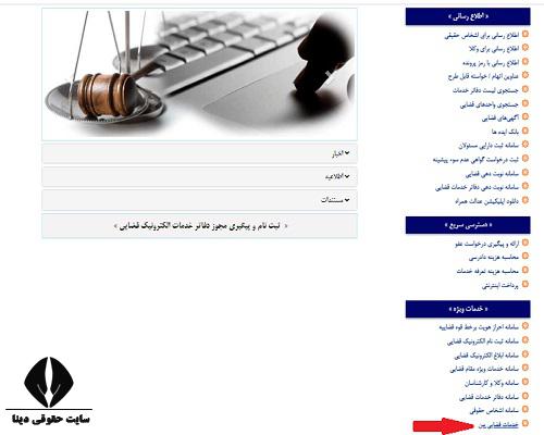 استعلام وضعیت وکیل