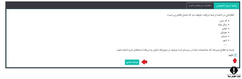 گرفتن استعلام بیمه تکمیلی