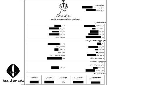 املاک فاقد سند