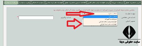 ثبت اینترنتی انصراف از درخواست سایت اداره ثبت شرکت ها