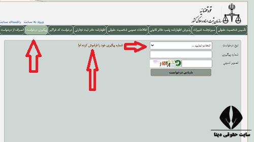 مراحل ثبت اینترنتی انصراف از درخواست