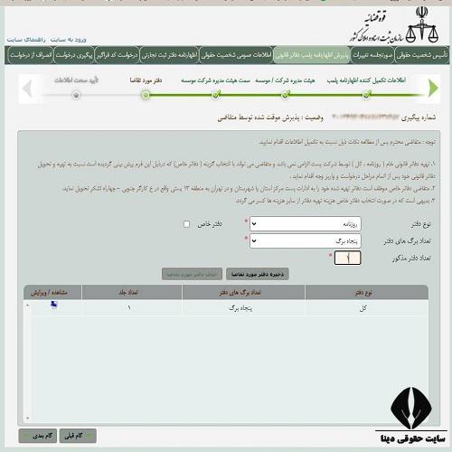 نحوه ثبت اینترنتی اظهارنامه پلمپ دفاتر قانونی