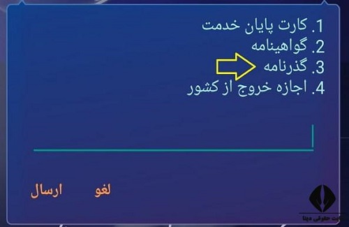 دریافت شماره پاسپورت با کد ملی برای لاتاری