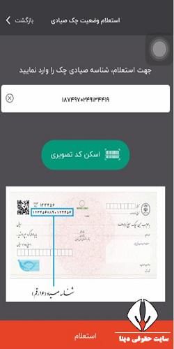 پیگیری چک صیاد از سایت بانک مرکزی