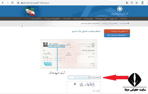 پیگیری چک صیاد از سامانه بانک مرکزی