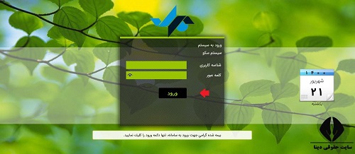 پرداخت حق بیمه روستایی و عشایری ۱۴۰۲
