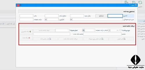 پرداخت حق بیمه روستایی و عشایری