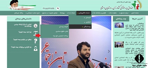 پرداخت اینترنتی حق بیمه روستایی ۱۴۰۲