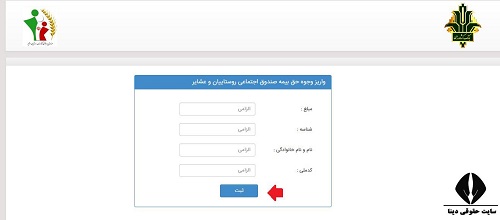 پرداخت اینترنتی حق بیمه روستایی 1402