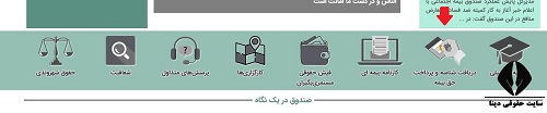 پرداخت اینترنتی حق بیمه روستایی