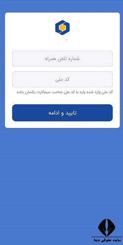 دانلود نرم افزار IOS ثبت چک صیاد بانک سینا