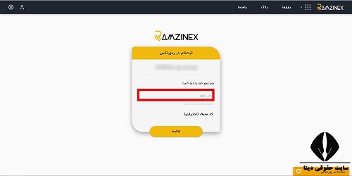 سایت رمزینکس
