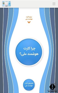 نرم افزار ثبت نام کارت ملی هوشمند