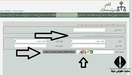نحوه و مراحل ثبت اینترنتی درخواست اطلاعات عمومی شخصیت حقوقی