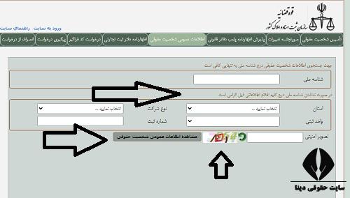 نحوه و مراحل ثبت اینترنتی درخواست اطلاعات عمومی شخصیت حقوقی 