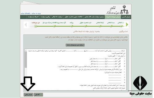 ثبت اینترنتی صورتجلسه تغییرات شرکت