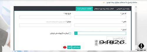 سایت استعلام سوابق کلی بیمه خودرو