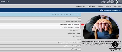 ورود به سایت ثبت نام بیمه تکمیلی بازنشستگان تامین اجتماعی  