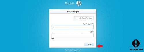 سایت ثبت نام بیمه تکمیلی بازنشستگان تامین اجتماعی