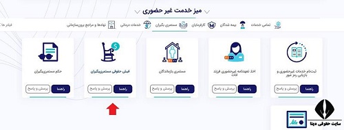 ورود به سایت ثبت نام بیمه تکمیلی بازنشستگان تامین اجتماعی
