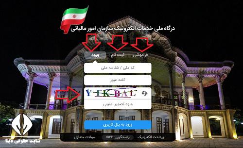 استعلام وجود یا عدم وجود پرونده مالیاتی