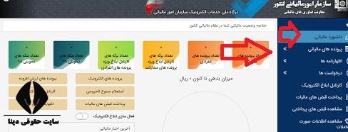 نحوه استعلام وجود یا عدم وجود پرونده مالیاتی