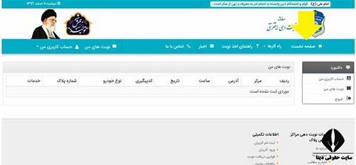 سایت تعیین نوبت تعویض پلاک تهران 