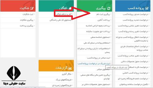 سامانه ایران اصناف iranianasnaf.ir