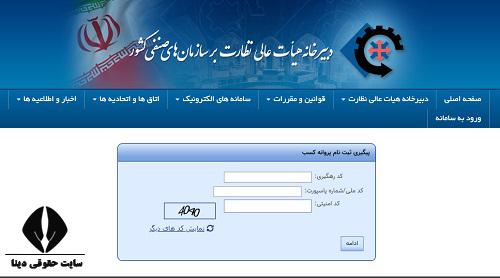 نحوه پیگیری درخواست در سامانه ایران اصناف iranianasnaf.ir
