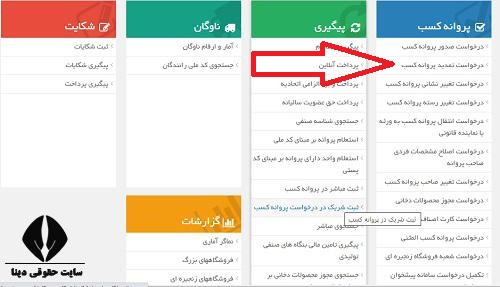 سایت ثبت نام پروانه کسب سامانه ایران اصناف  iranianasnaf.ir