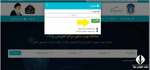 سایت اینترنتی نوبت تعویض پلاک مشهد