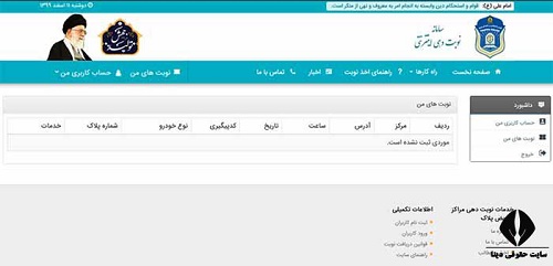 سایت تعیین وقت تعویض پلاک تبریز