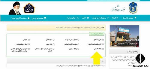 سایت اینترنتی نوبت تعویض پلاک شیراز