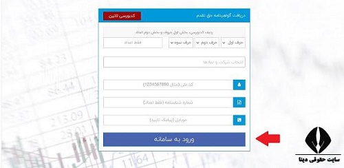 دریافت فرم استفاده از حق تقدم سهام