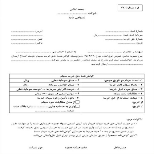 فرم حق تقدم سهام