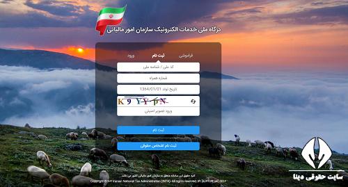 استعلام میزان مالیات بر ارزش افزوده