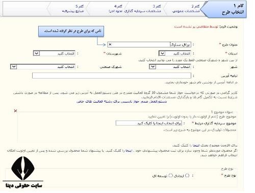 راهنما اخذ جواز تاسیس