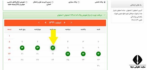 سایت اینترنتی نوبت تعویض پلاک همدان