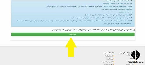 سایت اینترنتی نوبت تعویض پلاک همدان