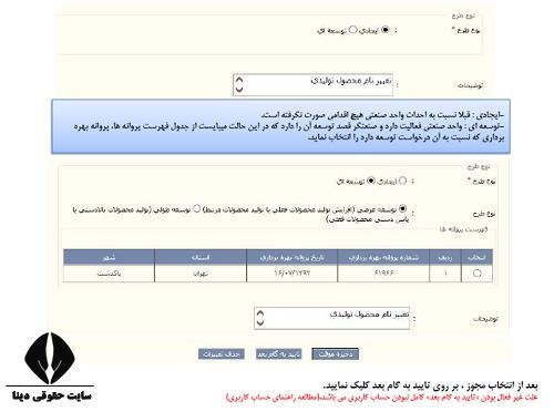 کاربرد اخذ جواز تاسیس