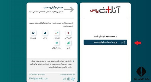 ورود به حساب کاربری مفید آنلاین