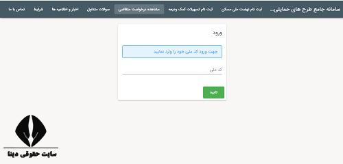 نتایج نهضت ملی مسکن