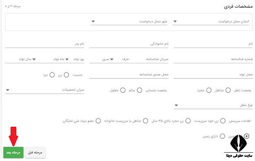 ثبت نام نهضت ملی مسکن