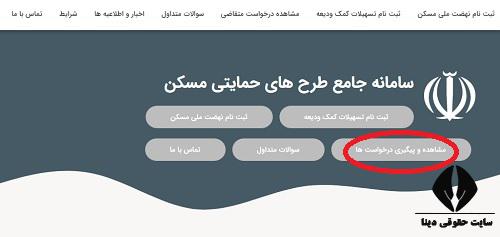 پیگیری نهضت ملی مسکن