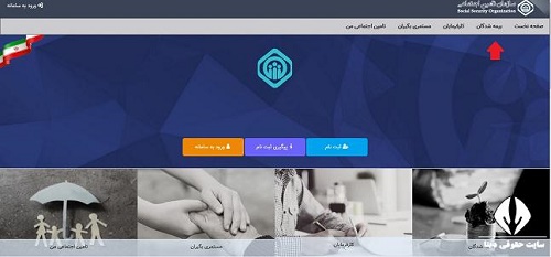 پرینت تاییدیه پرداخت بیمه تامین اجتماعی