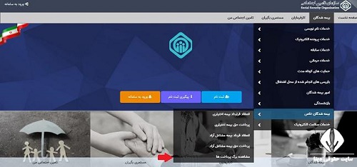 دریافت پرینت تاییدیه پرداخت بیمه تامین اجتماعی